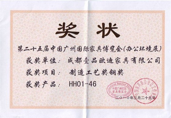 自主研發(fā)產(chǎn)品獲獎(jiǎng)證書 壹品歐迪辦公家具
