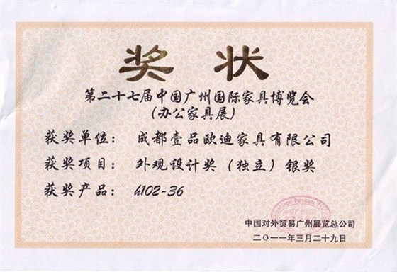 自主研發(fā)產(chǎn)品獲獎(jiǎng)證書 壹品歐迪辦公家具