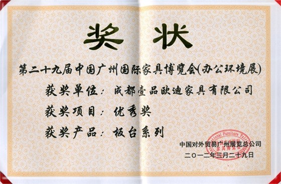 自主研發(fā)產(chǎn)品獲獎(jiǎng)證書 壹品歐迪辦公家具