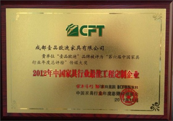 中國(guó)家具行業(yè)最佳工程定制企業(yè) 壹品歐迪辦公家具