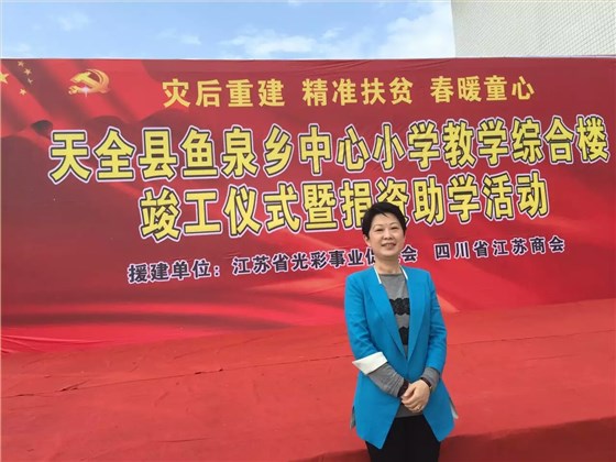 “災(zāi)后重建 精準(zhǔn)扶貧 春暖童心”-壹品歐迪總經(jīng)理陶秀娟女士在活動現(xiàn)場！