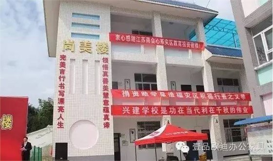 “災(zāi)后重建 精準(zhǔn)扶貧 春暖童心”-壹品歐迪辦公家具在行動！