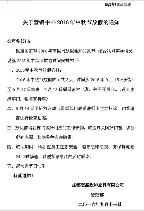 壹品歐迪辦公家具祝您中秋快樂，月圓，情圓，人團圓！