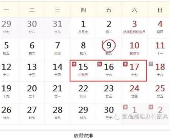 壹品歐迪辦公家具祝您中秋快樂，月圓，情圓，人團圓！