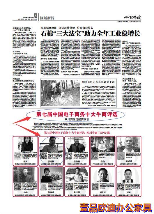 熱烈祝賀壹品歐迪董事長(zhǎng)張曉帆成為“第七屆中國(guó)電子商務(wù)十大牛商”評(píng)選四川賽區(qū)“十大牛商”