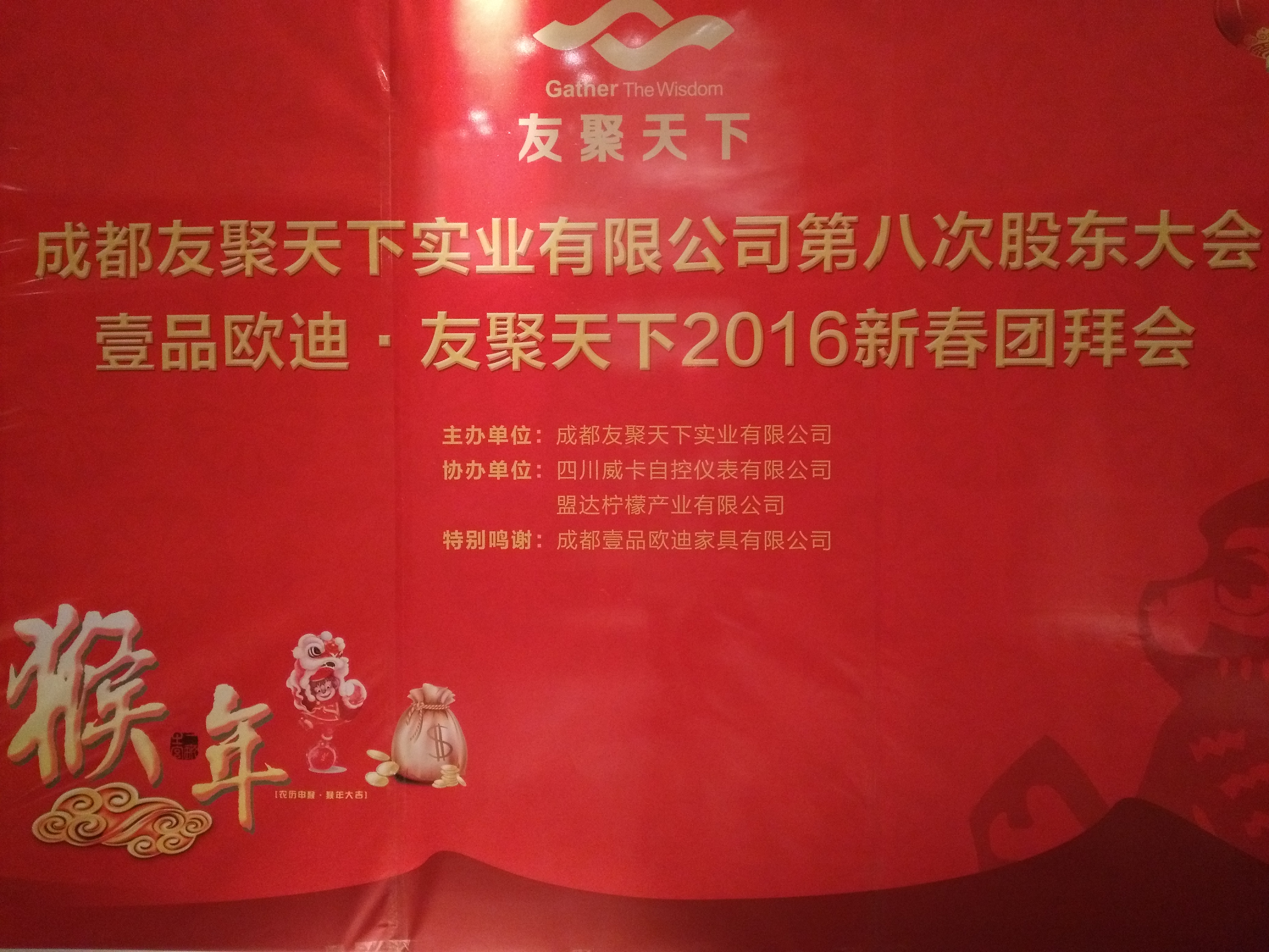 友聚如“炬”，熊熊燃燒在歲末冬季！
