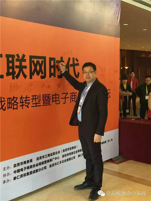 壹品歐迪董事長張曉帆受邀參加“2016企業(yè)戰(zhàn)略轉型暨電子商務高峰論壇”！