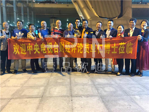 中央電視臺(tái)財(cái)經(jīng)評(píng)論員單仁博士來(lái)蓉,四川牛商常委集體接機(jī)