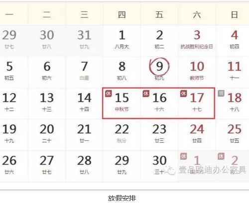 壹品歐迪辦公家具祝您中秋快樂(lè)，月圓，情圓，人團(tuán)圓！