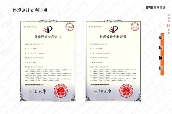 資質(zhì)證明外觀(guān)設(shè)計(jì)專(zhuān)利證書(shū)