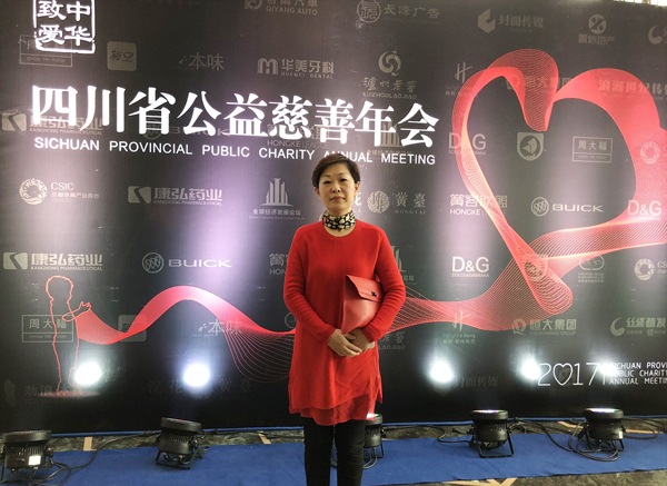 壹品歐迪陶秀娟出席四川省公益慈善年會(huì)